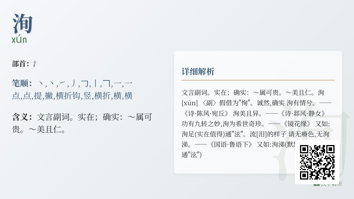 洵怎么读