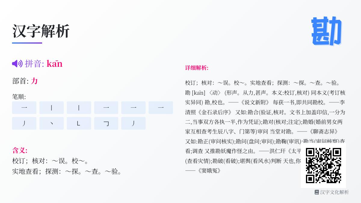 勘怎么读