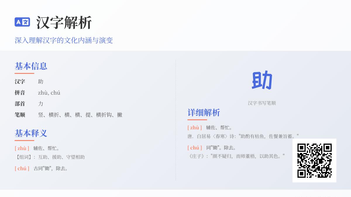 助的拼音