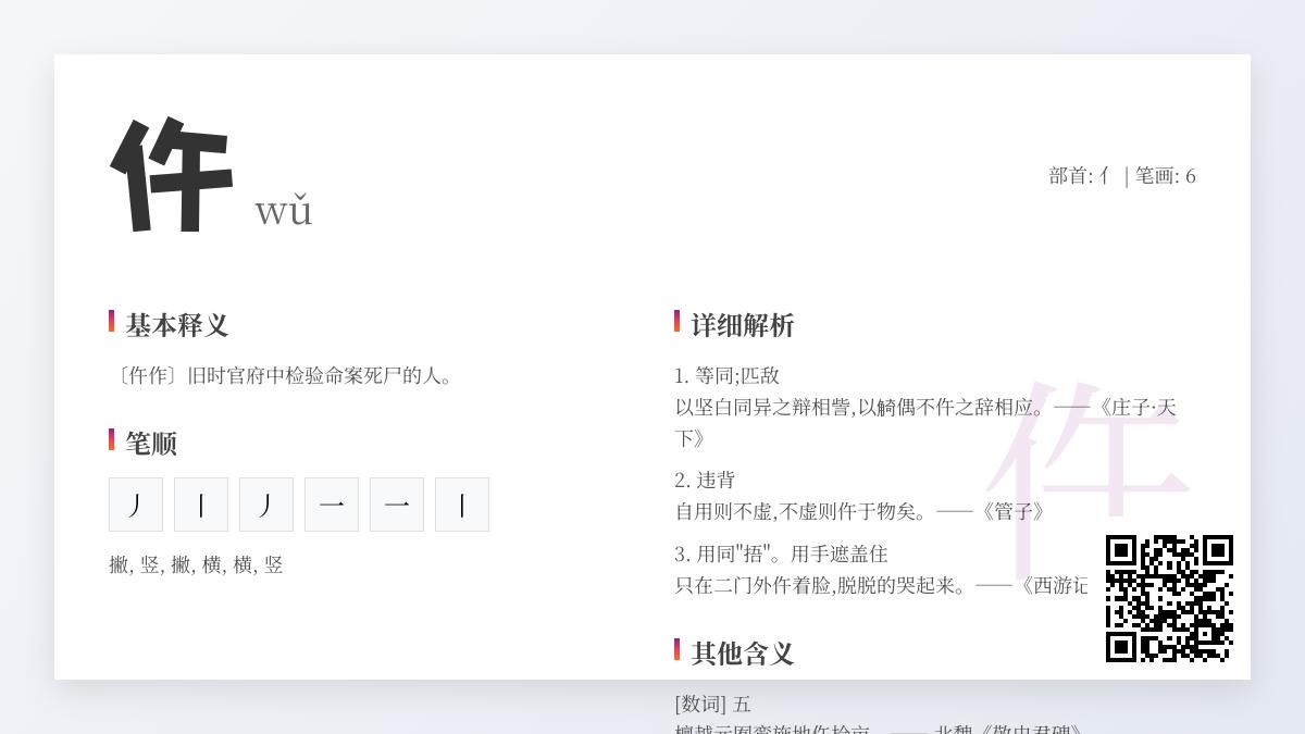 仵怎么读