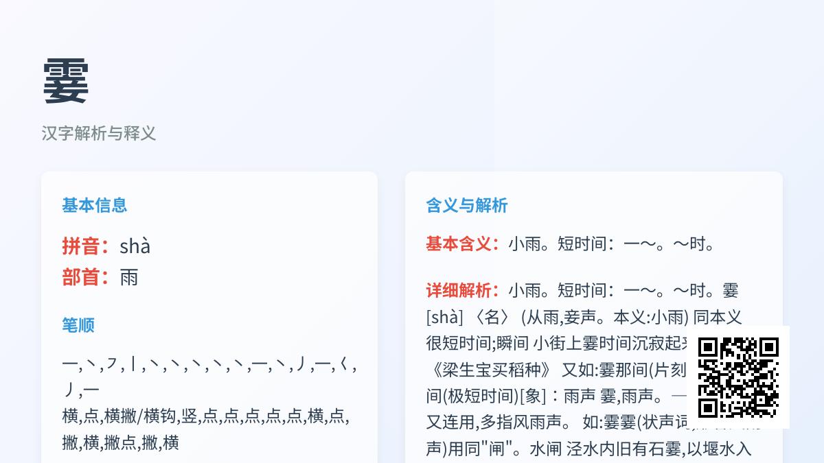 霎怎么读