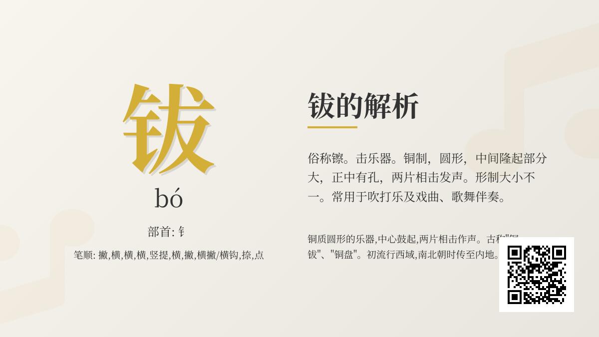 钹怎么读