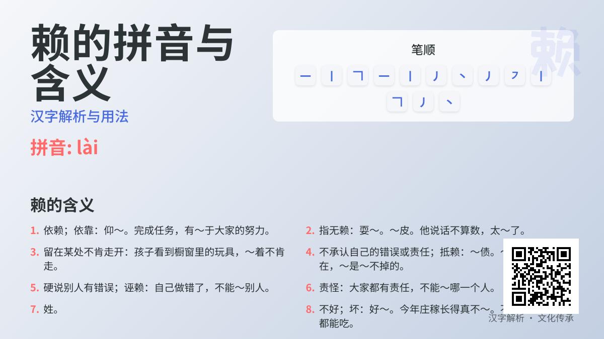 赖的拼音