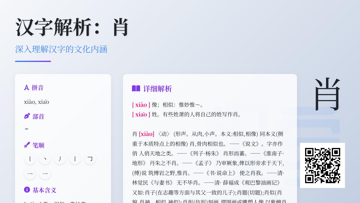 肖的拼音