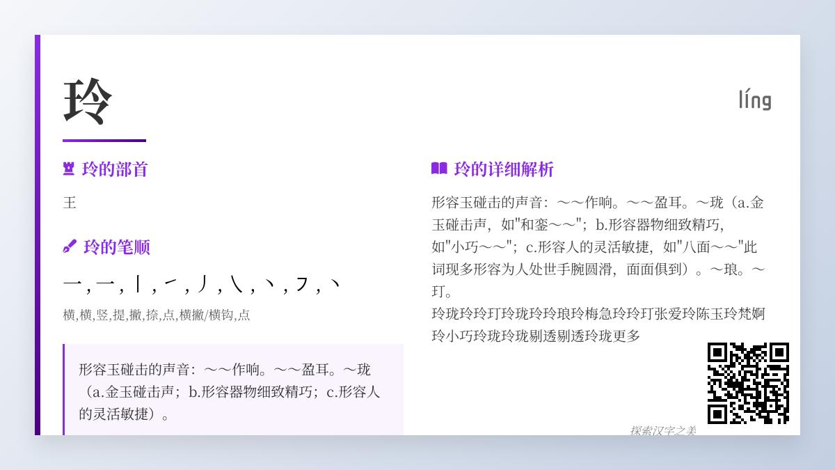 玲的拼音