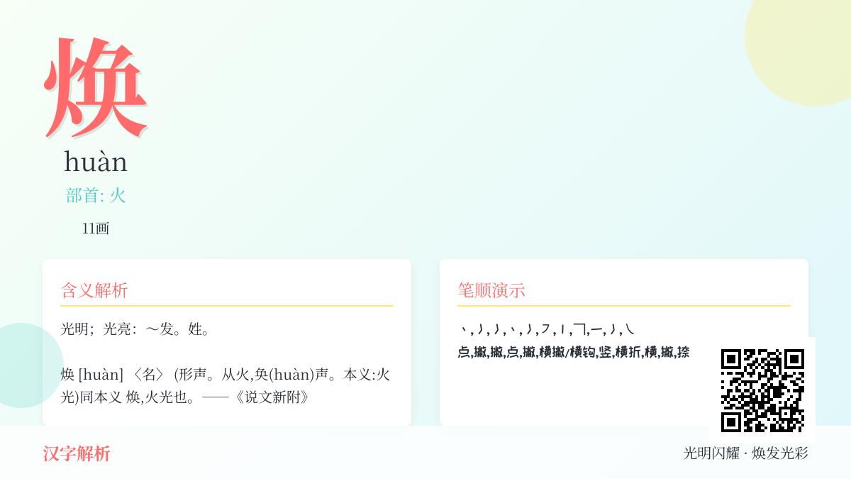 焕怎么读