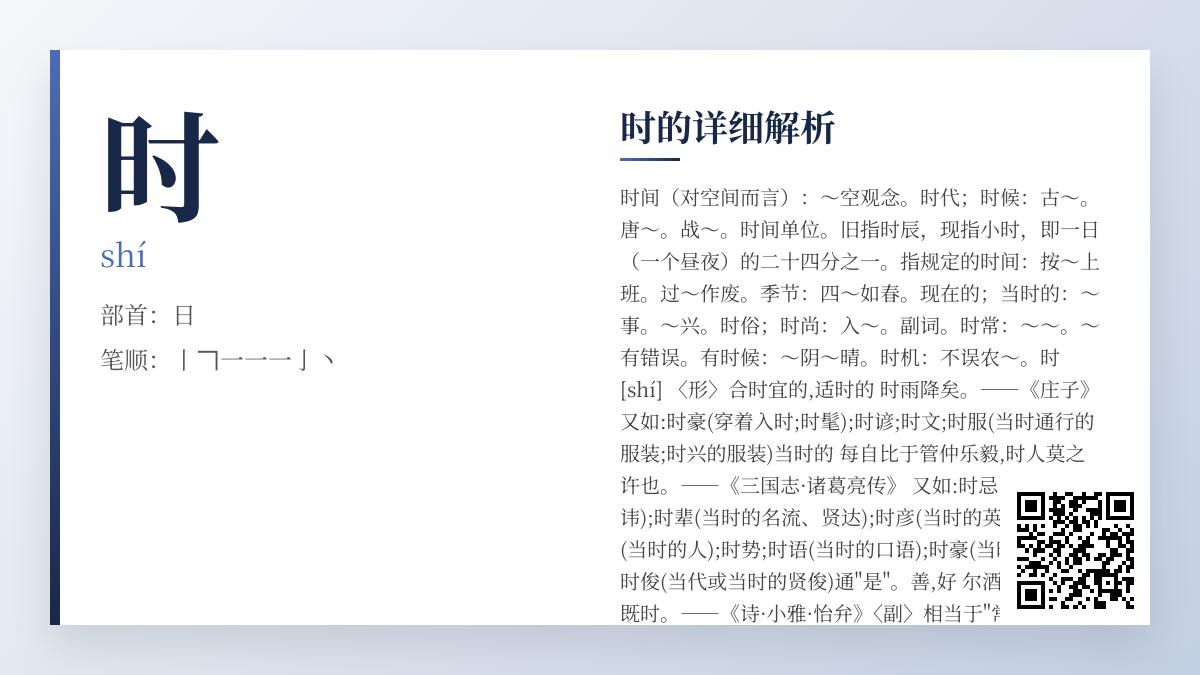 时的拼音