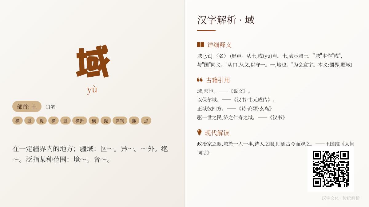 域怎么读音