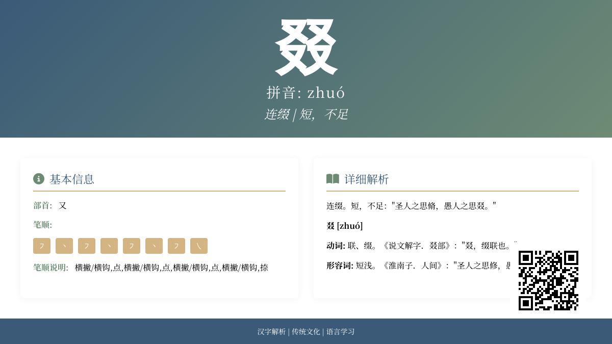 叕怎么读
