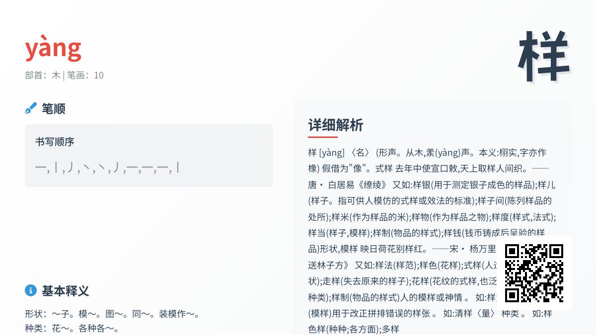样的拼音