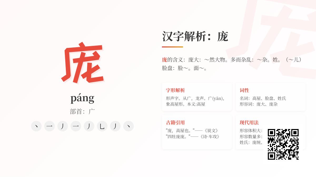 庞怎么读