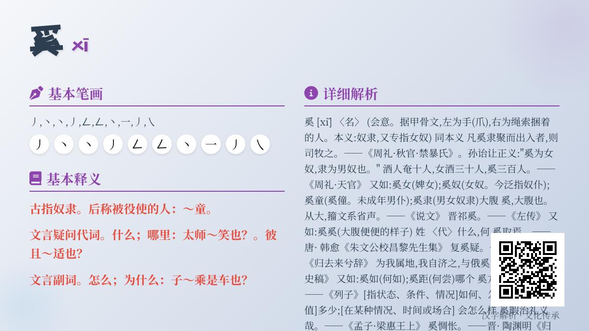 奚怎么读