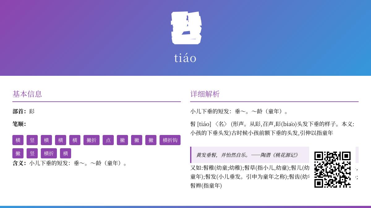 髫怎么读