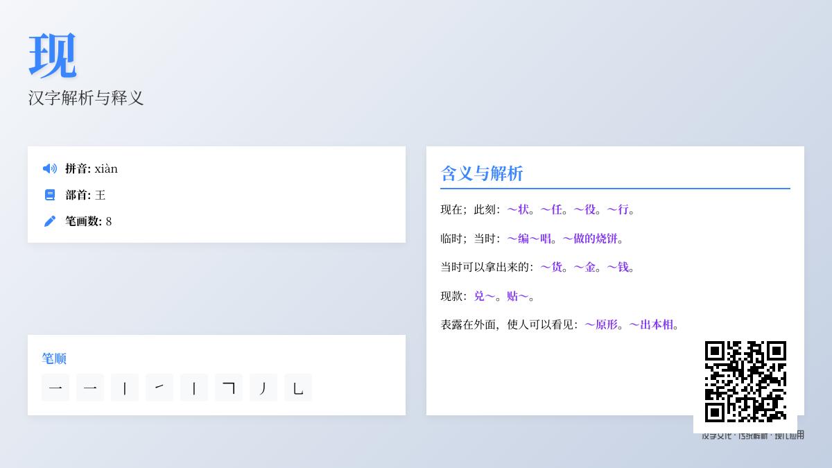 现怎么读 掌握xiàn的正确发音及8笔书写技巧