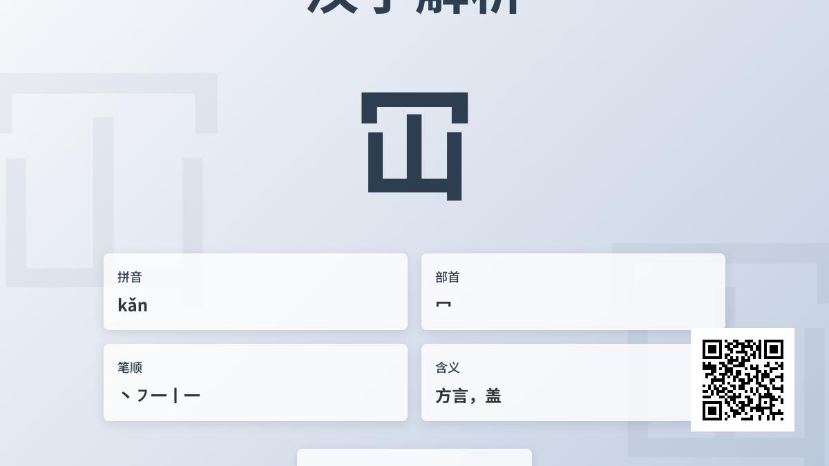 冚怎么读
