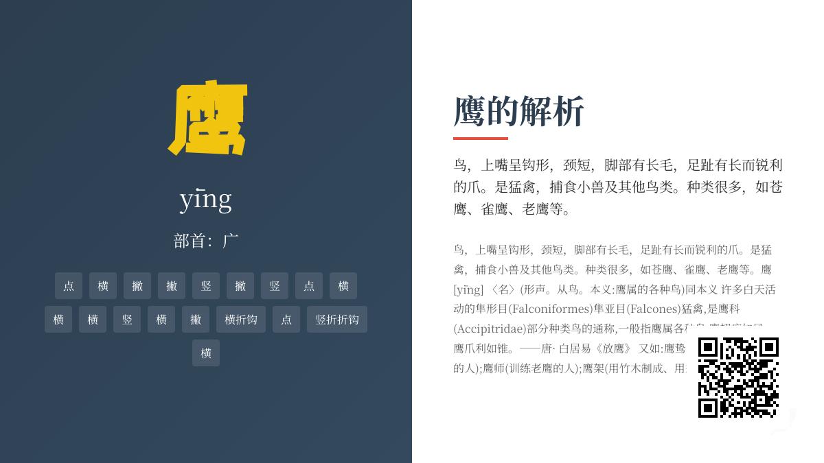 鹰的拼音