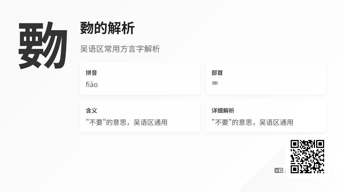 覅怎么读