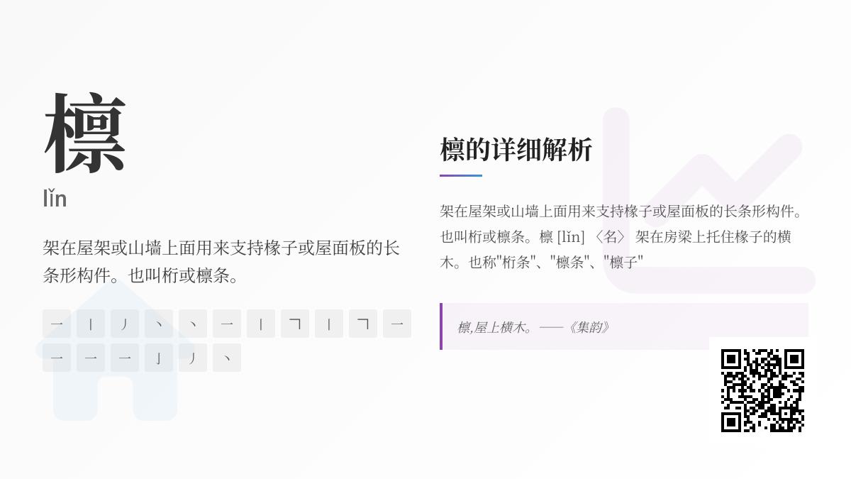 檩怎么读音