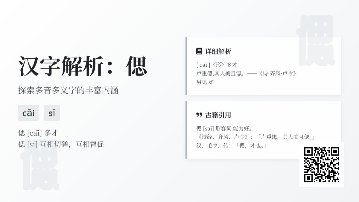 偲怎么读音