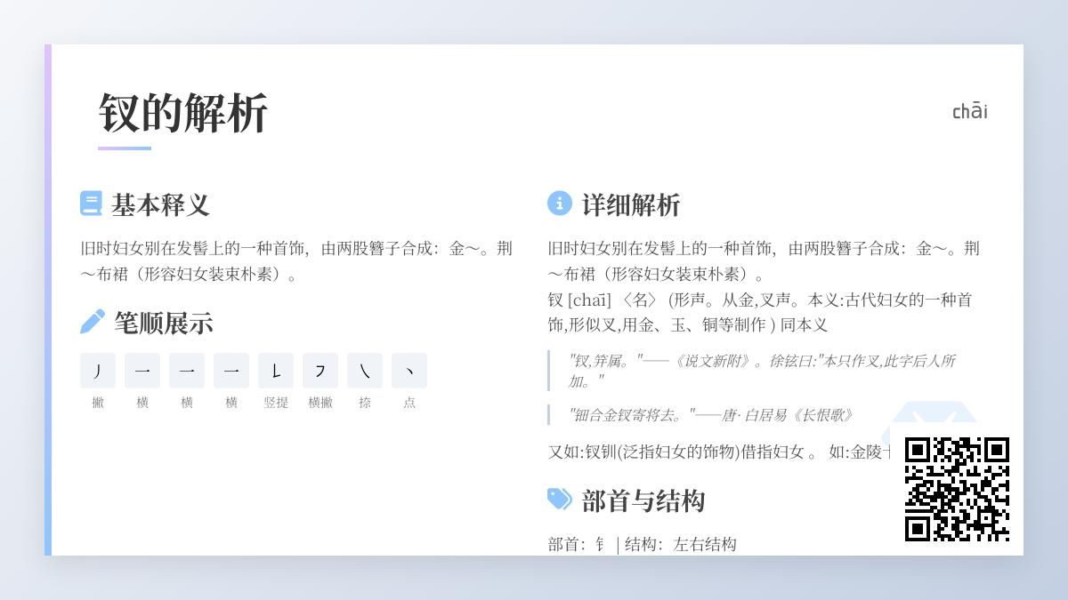 钗怎么读
