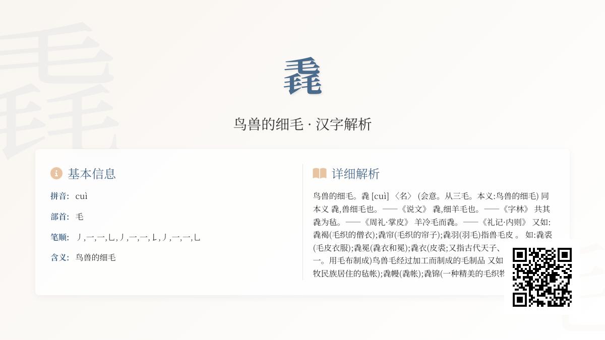 毳怎么读