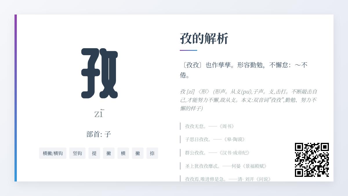孜字怎么读