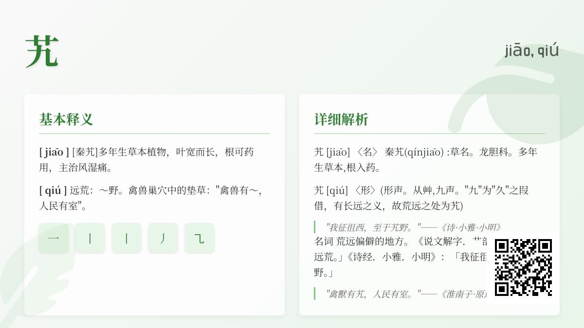 艽怎么读