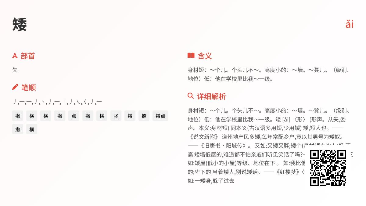 矮的拼音