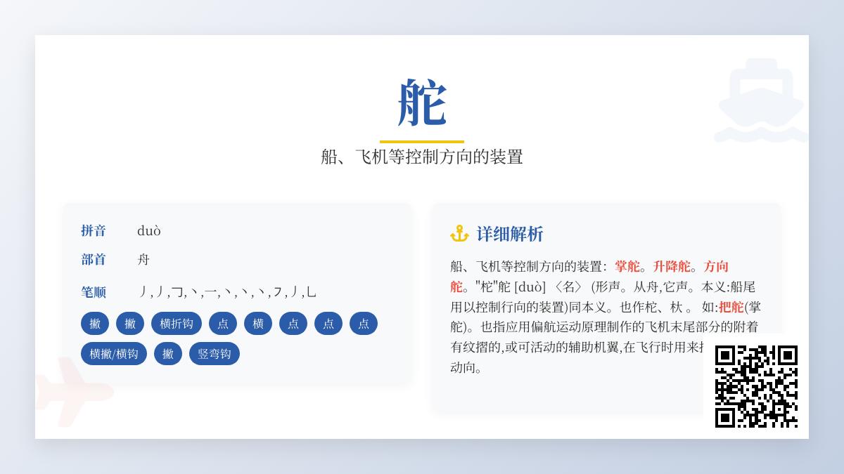 舵怎么读