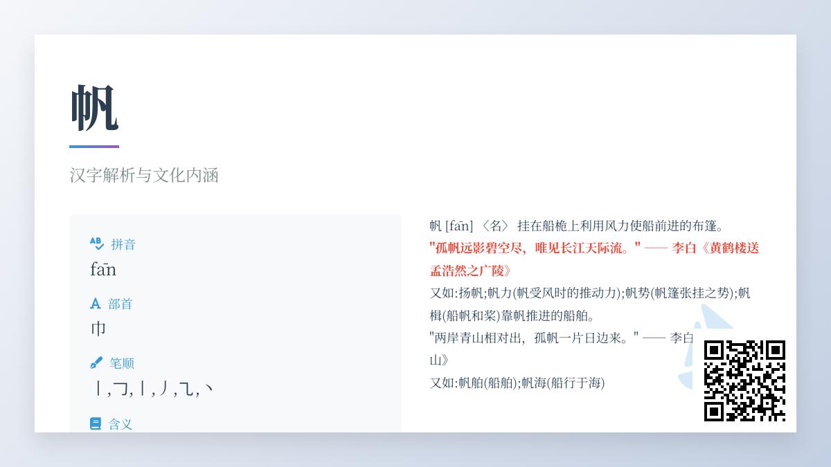 帆的拼音