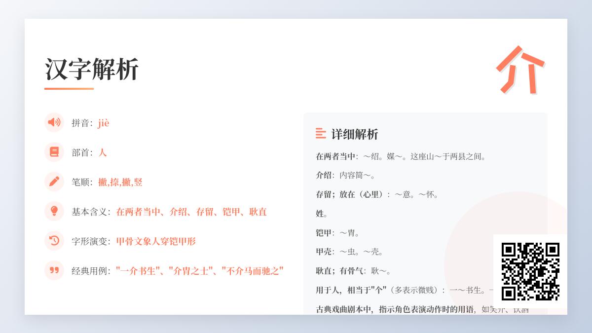 介的拼音