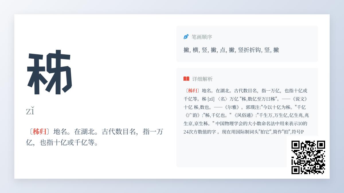 秭怎么读