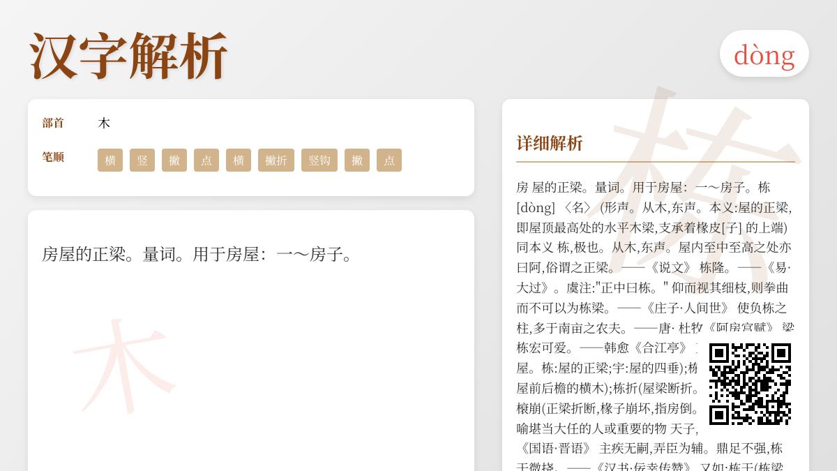 栋的拼音