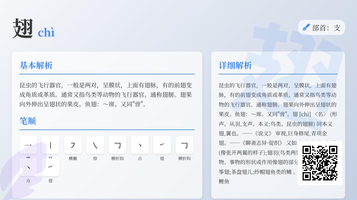 翅的拼音