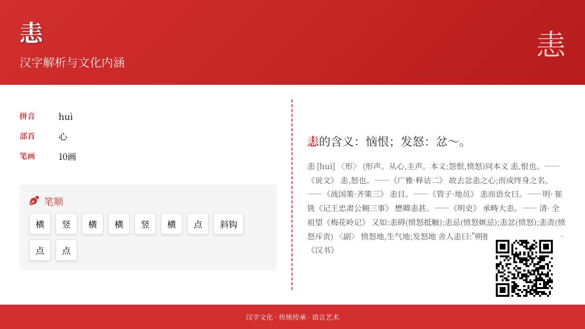 恚怎么读