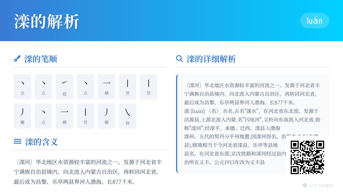 滦怎么读