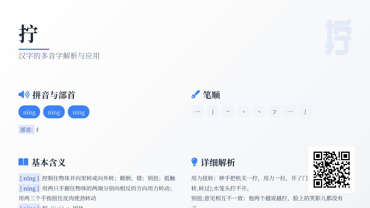 拧的拼音