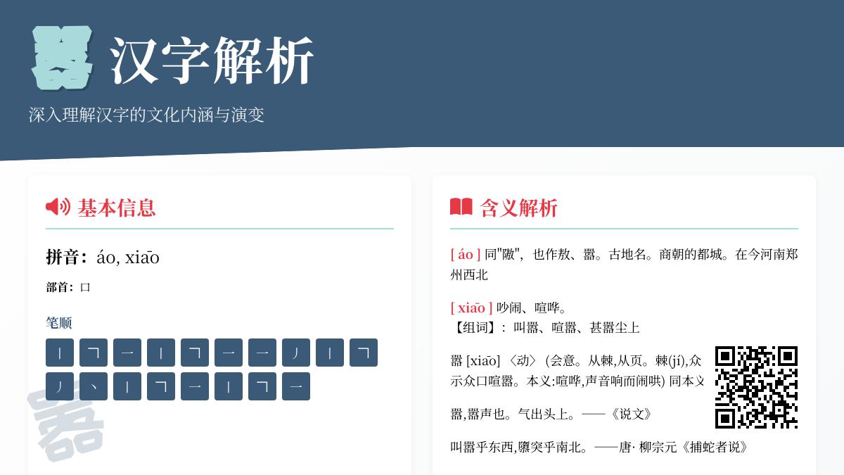 嚣怎么读