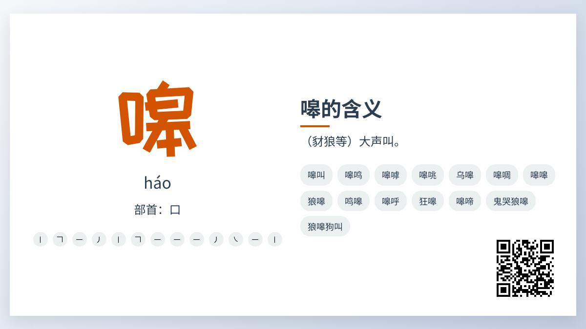 嗥怎么读