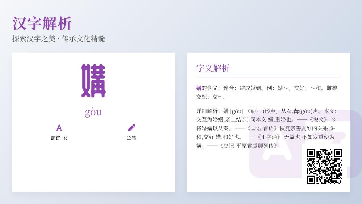 媾怎么读