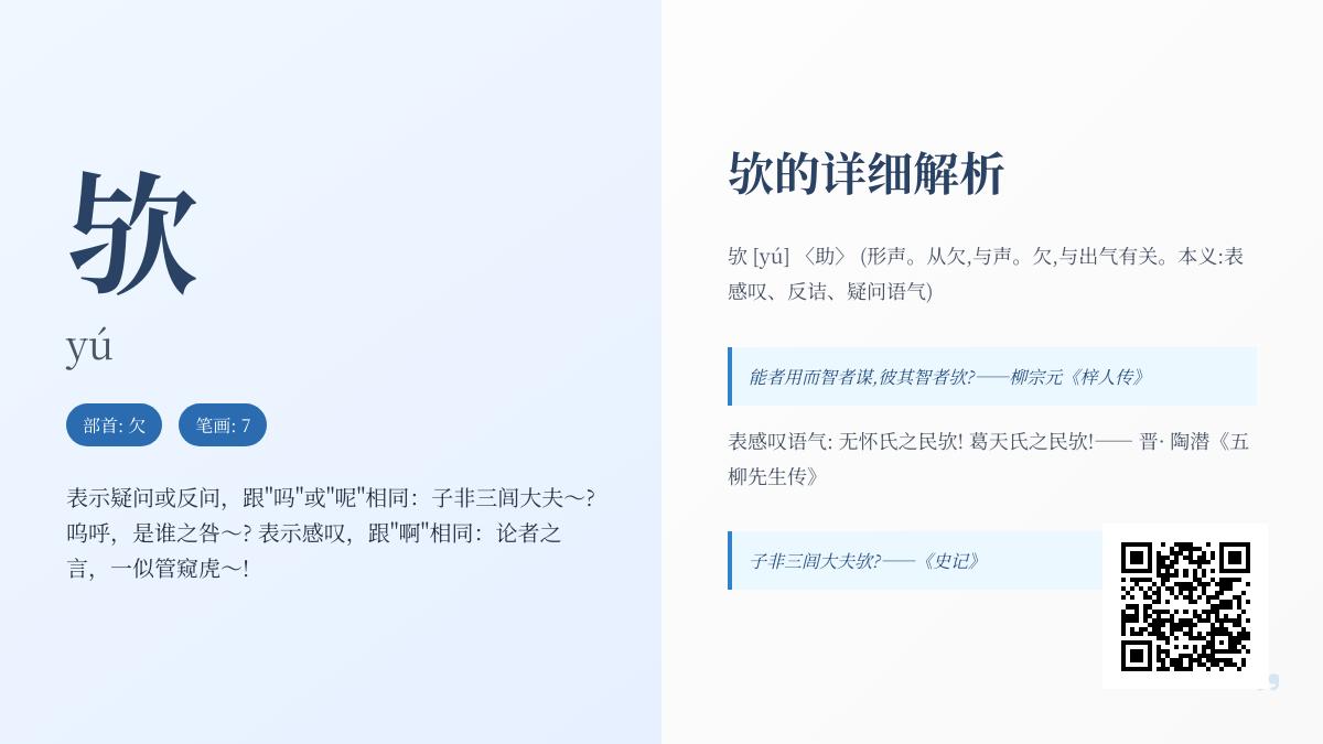 欤怎么读