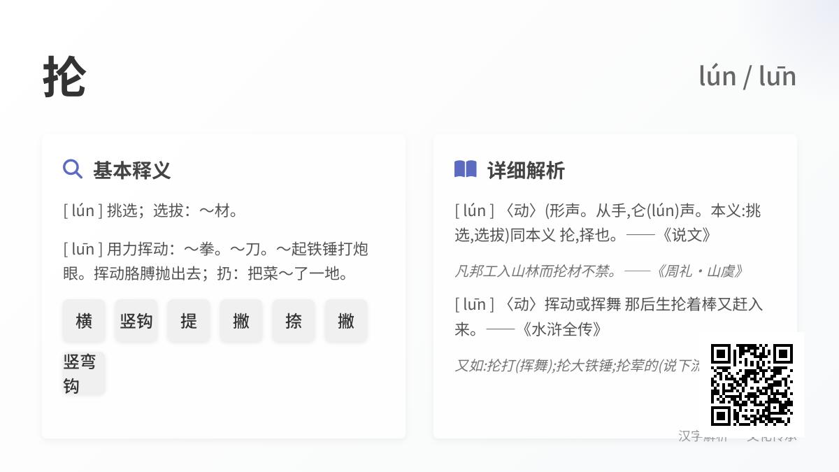 抡的拼音
