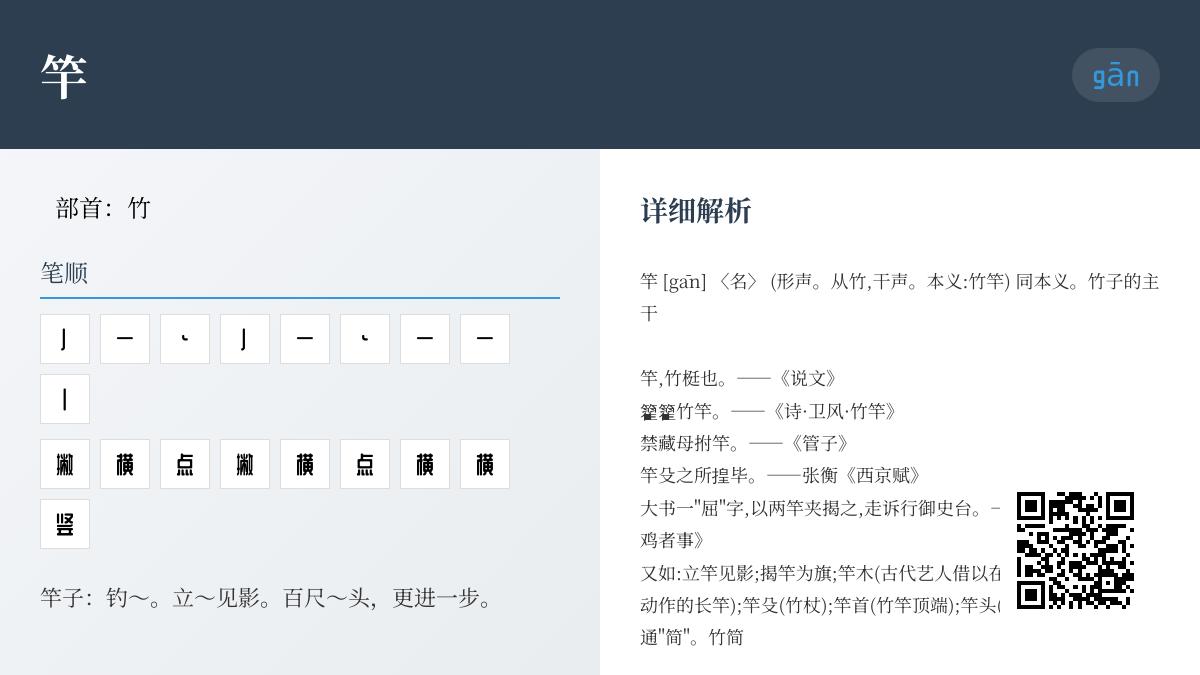 竿的拼音