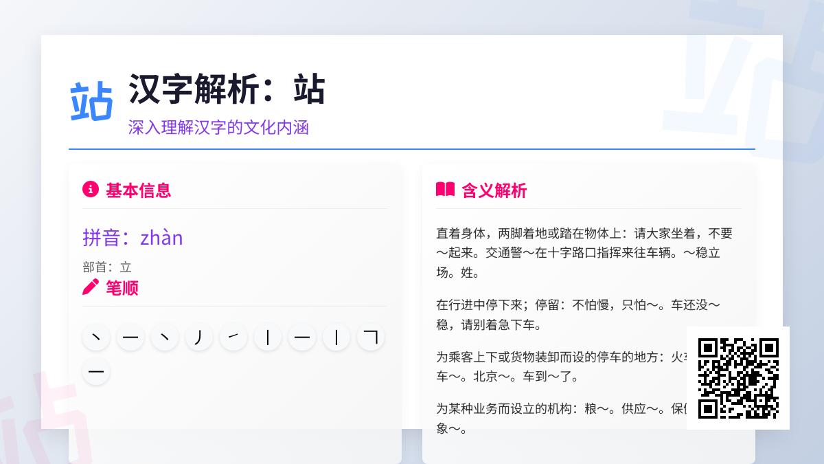 站的拼音