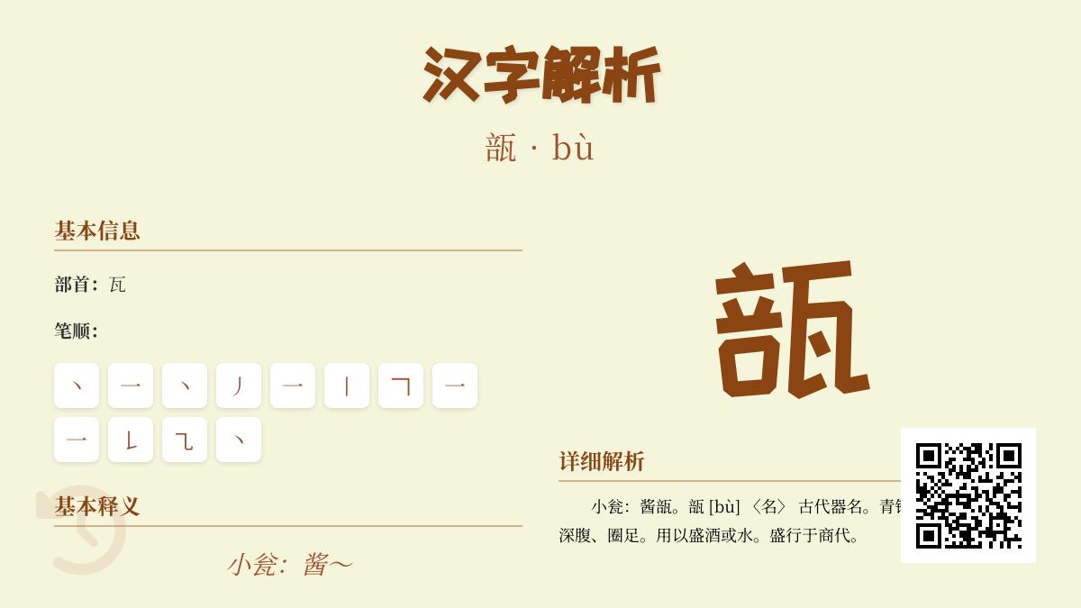 瓿怎么读 揭秘bù的发音技巧与12笔书写方法