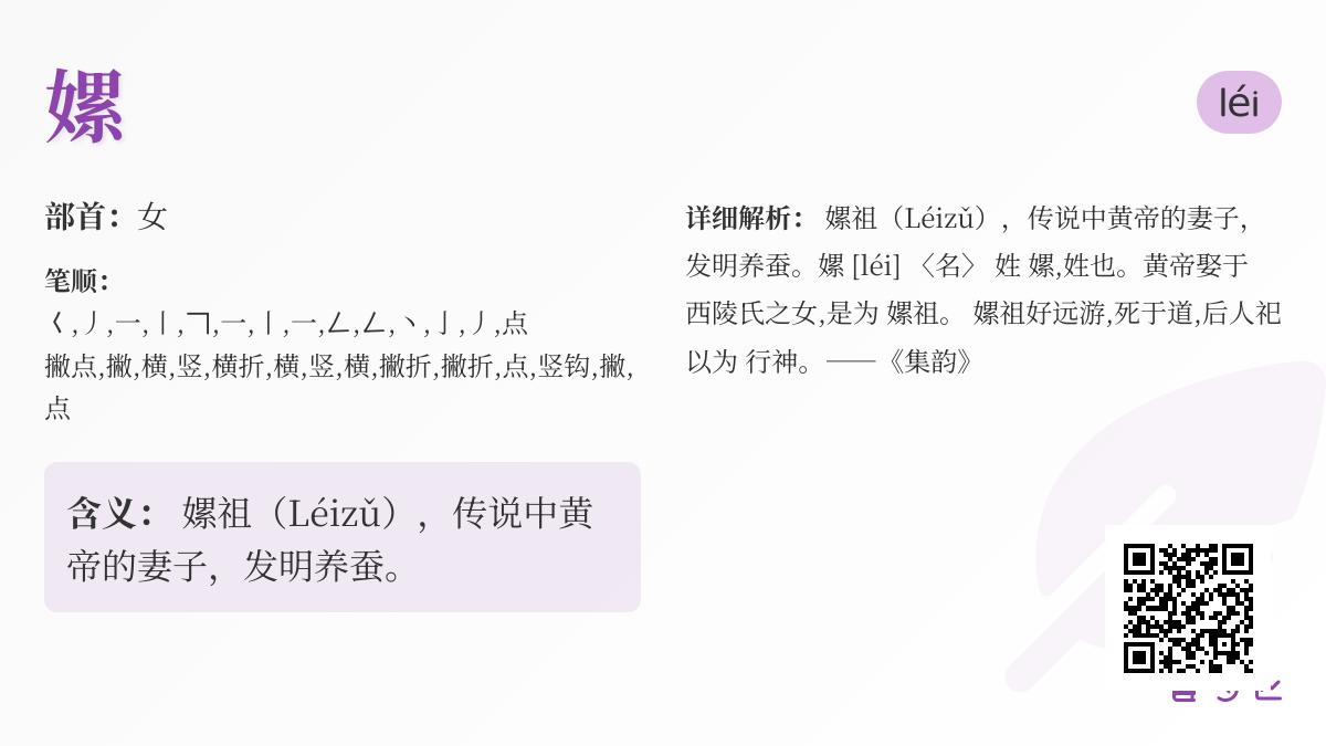 嫘怎么读