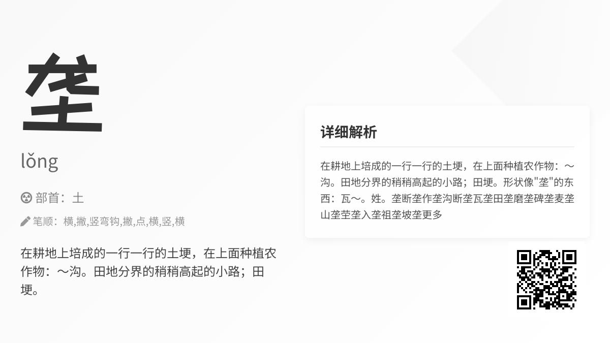 垄怎么读 掌握lǒng的正确发音和5个农耕文化知识点