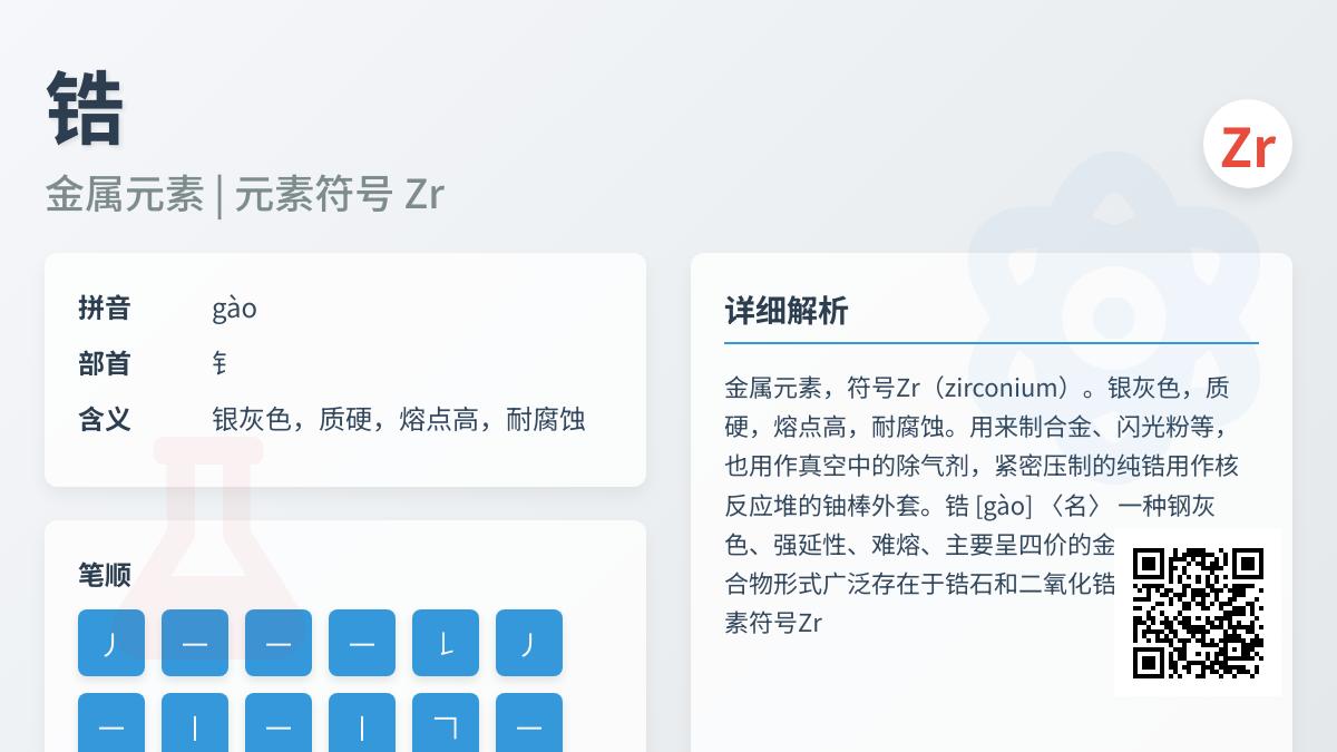 锆怎么读