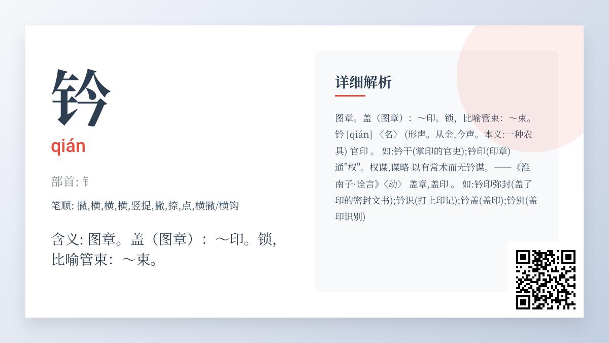 钤怎么读