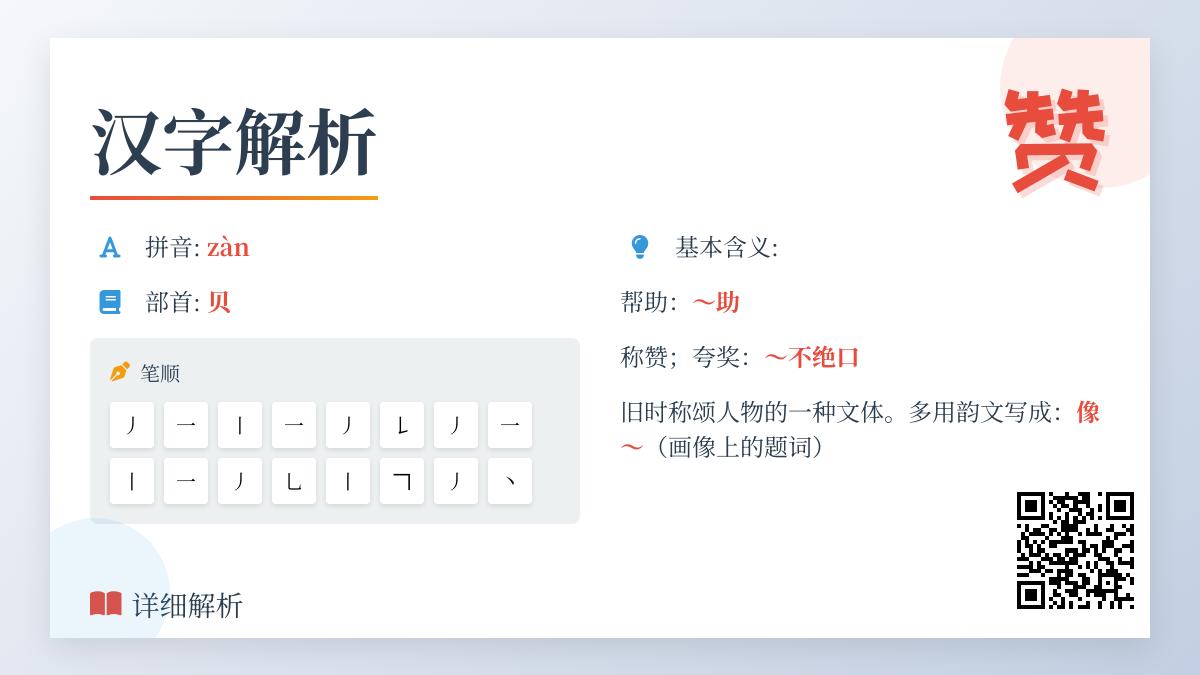 赞的拼音